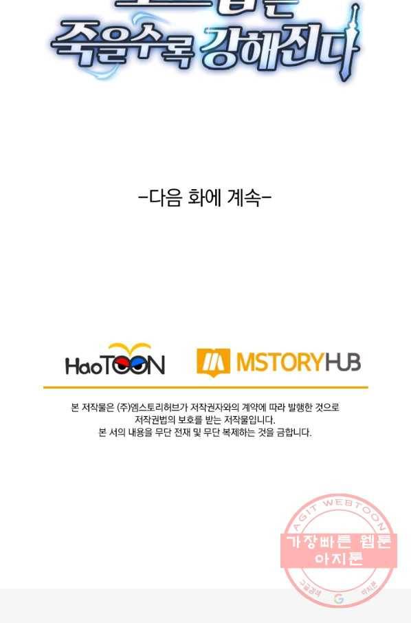 보스몹은 죽을수록 강해진다 109화 64