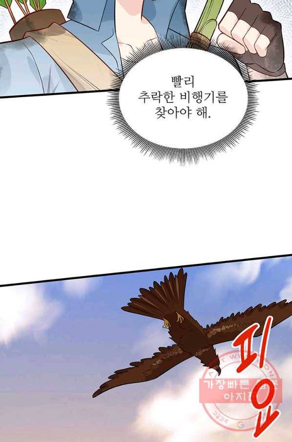 생존 마스터가 되었다 53화 10