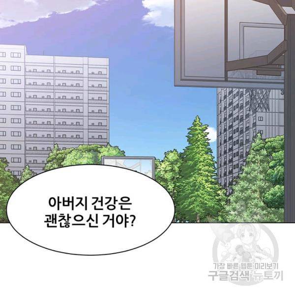 뒤끝작렬 92화 2