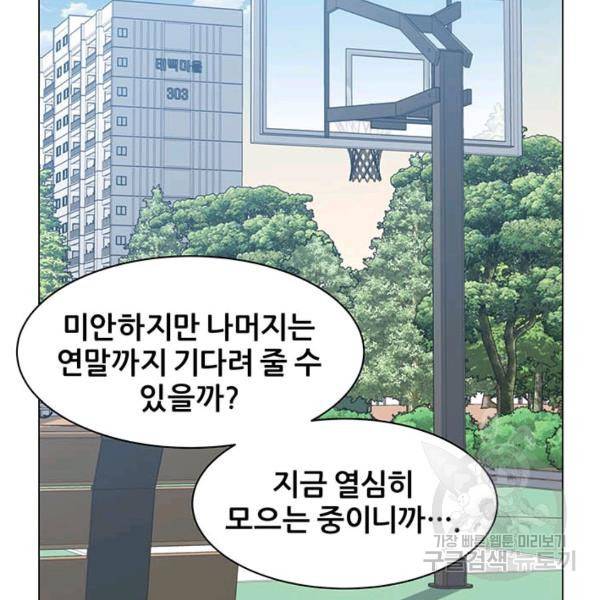 뒤끝작렬 92화 8