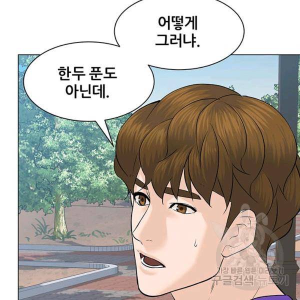 뒤끝작렬 92화 12