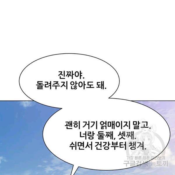 뒤끝작렬 92화 14