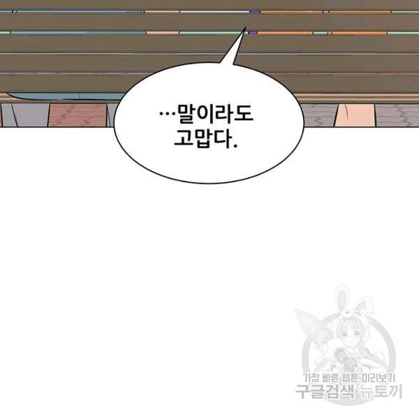 뒤끝작렬 92화 16
