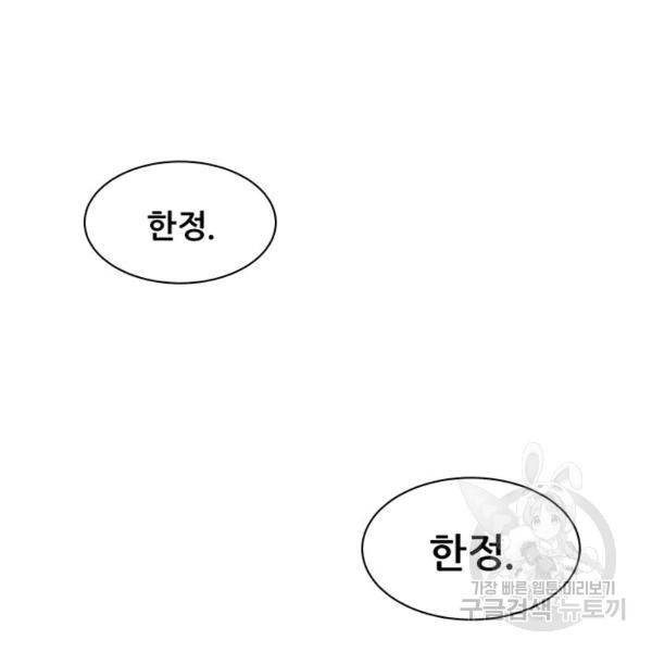 뒤끝작렬 92화 32