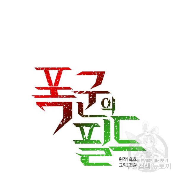 폭군의 필드 15화 25