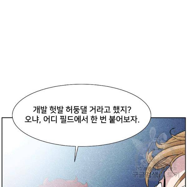 폭군의 필드 15화 97