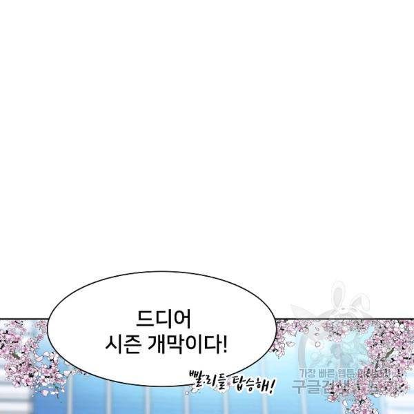 폭군의 필드 15화 105