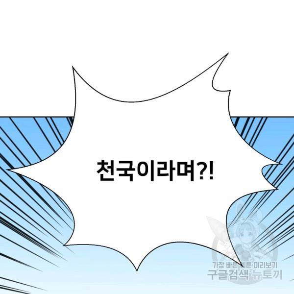 폭군의 필드 15화 129