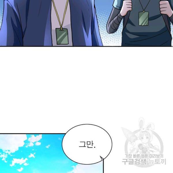 링 오브 가디언 108화 12