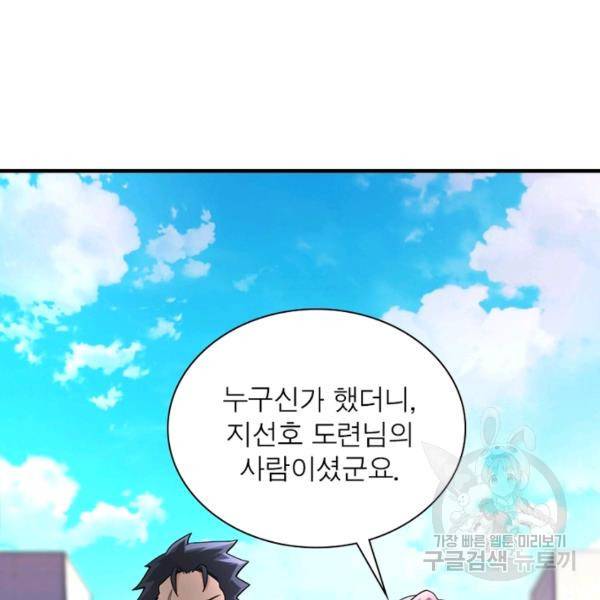 링 오브 가디언 108화 15