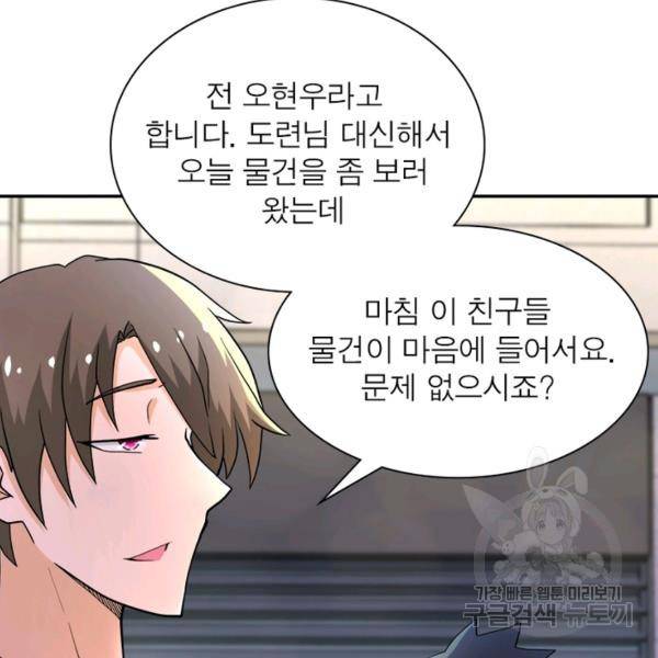 링 오브 가디언 108화 21