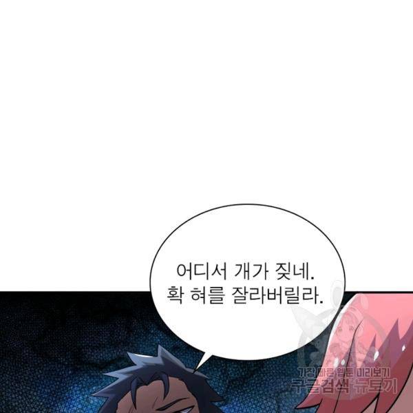 링 오브 가디언 108화 23