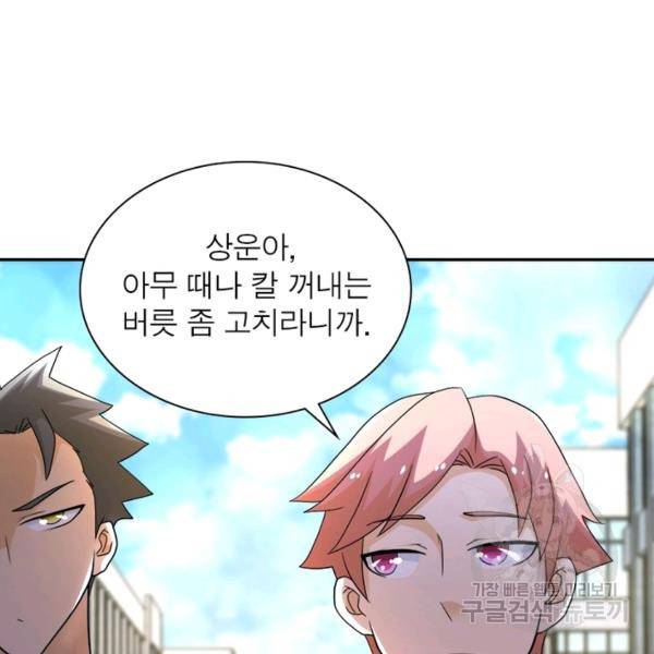 링 오브 가디언 108화 26