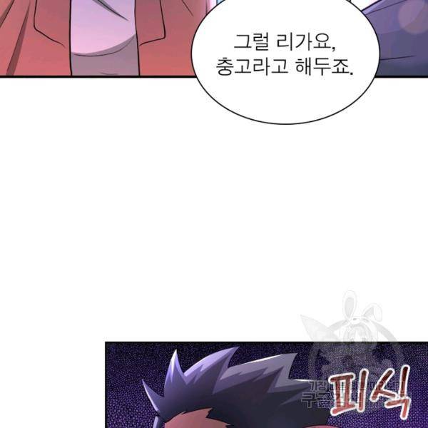 링 오브 가디언 108화 31