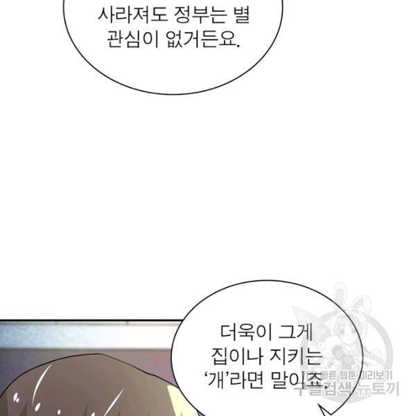 링 오브 가디언 108화 33