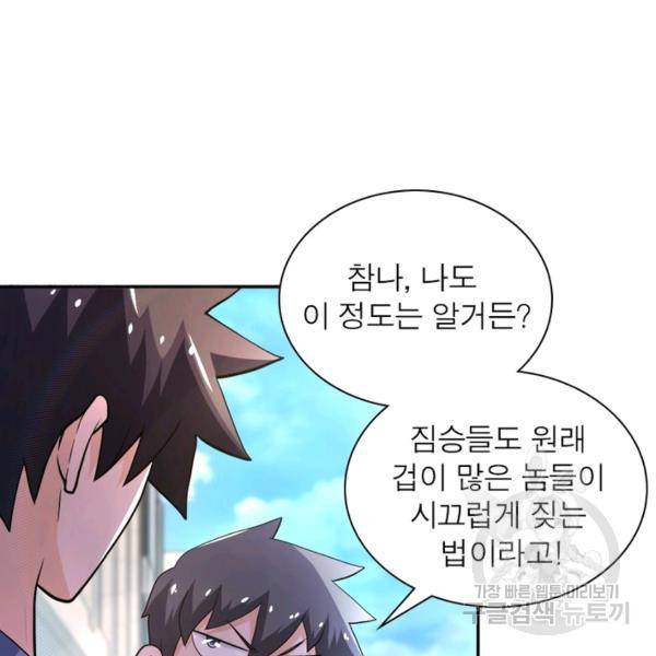 링 오브 가디언 108화 38