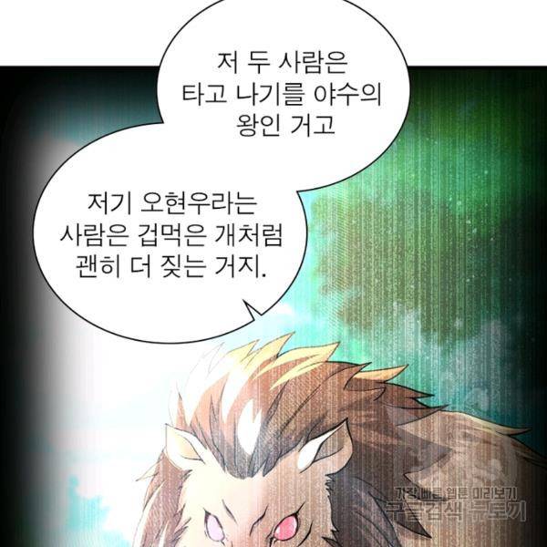 링 오브 가디언 108화 40