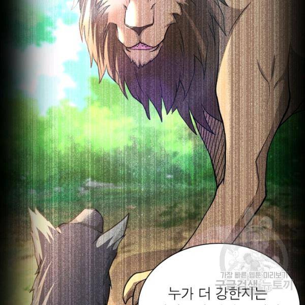 링 오브 가디언 108화 41
