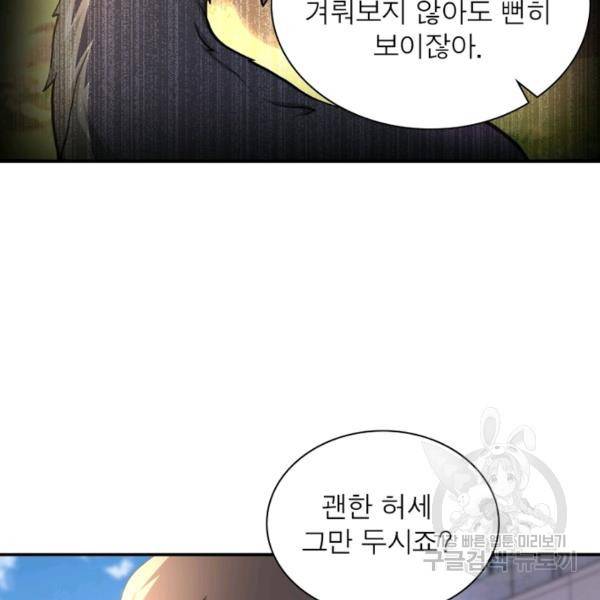 링 오브 가디언 108화 42