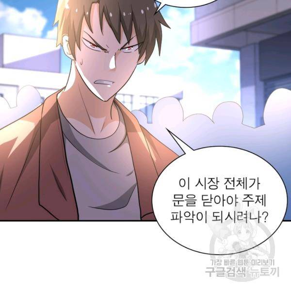 링 오브 가디언 108화 43