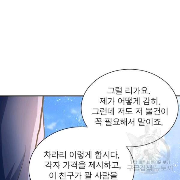 링 오브 가디언 108화 44