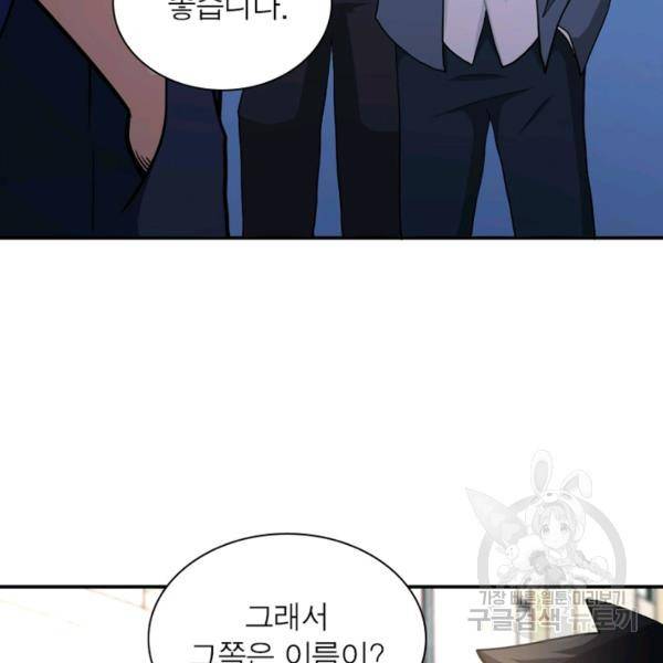 링 오브 가디언 108화 46
