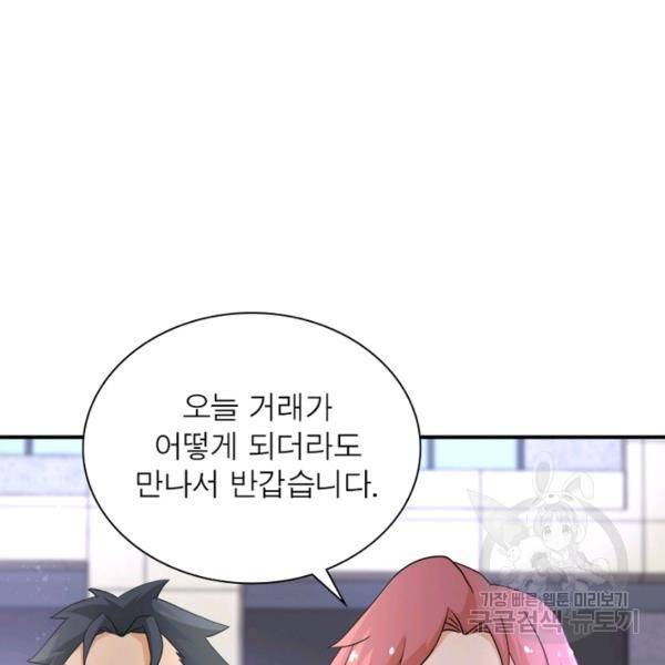 링 오브 가디언 108화 48