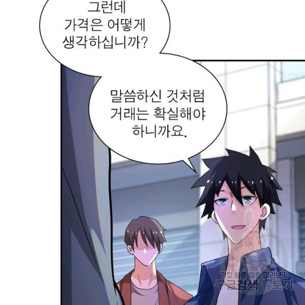 링 오브 가디언 108화 53