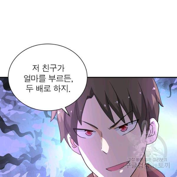 링 오브 가디언 108화 56