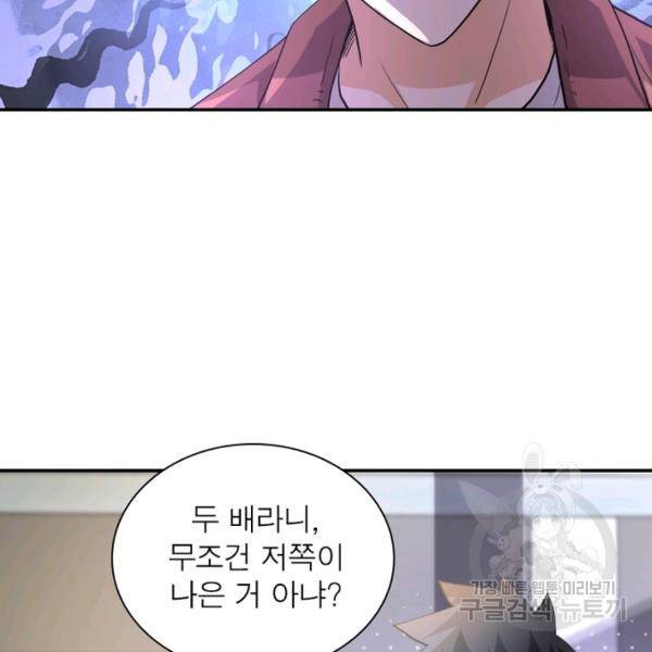 링 오브 가디언 108화 57
