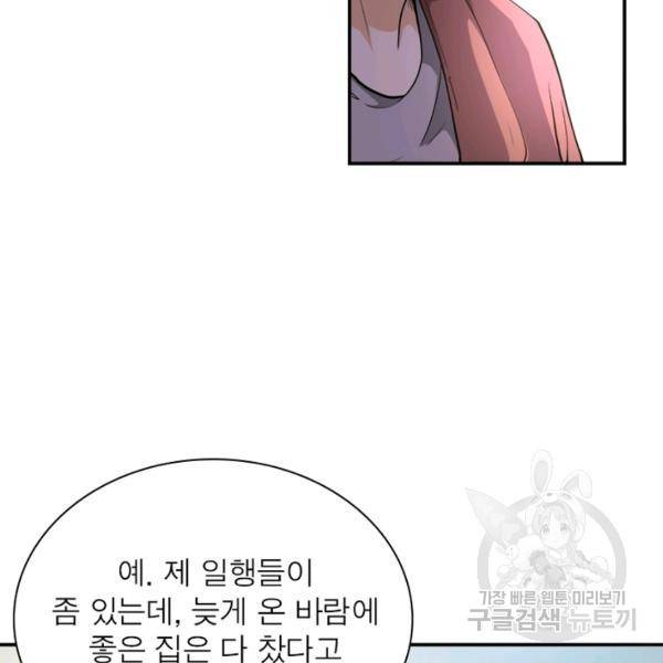 링 오브 가디언 108화 62