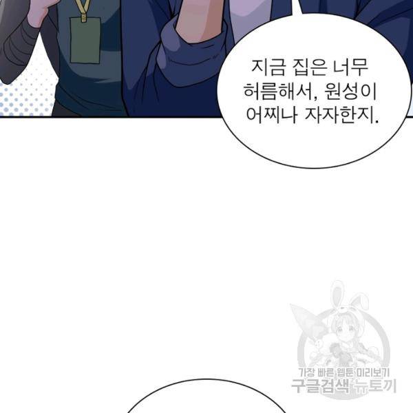 링 오브 가디언 108화 64