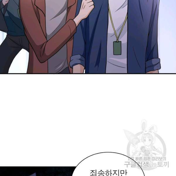 링 오브 가디언 108화 66