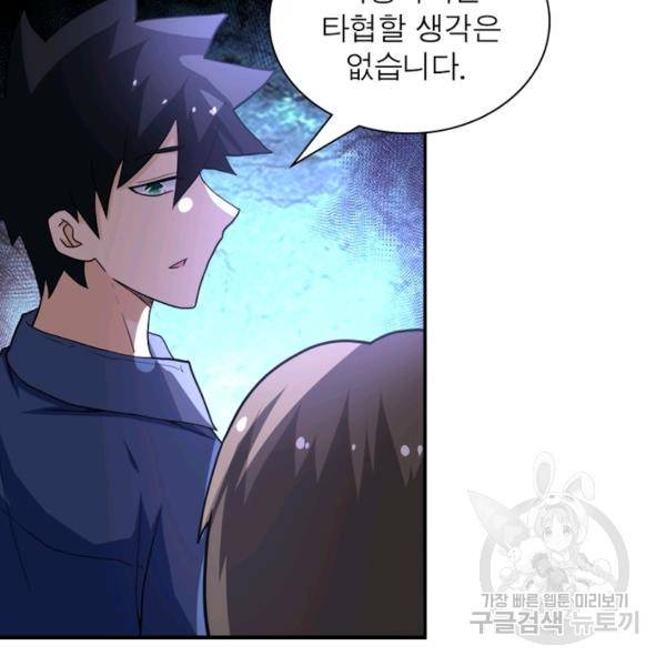 링 오브 가디언 108화 67