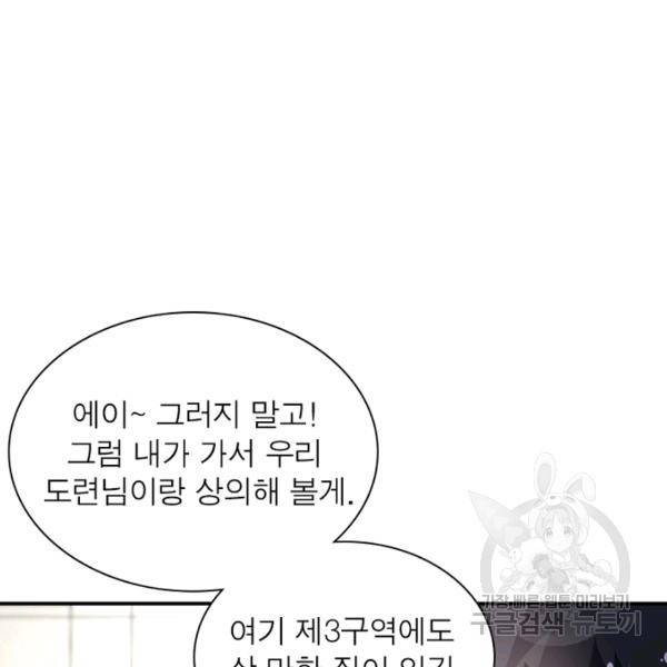 링 오브 가디언 108화 68