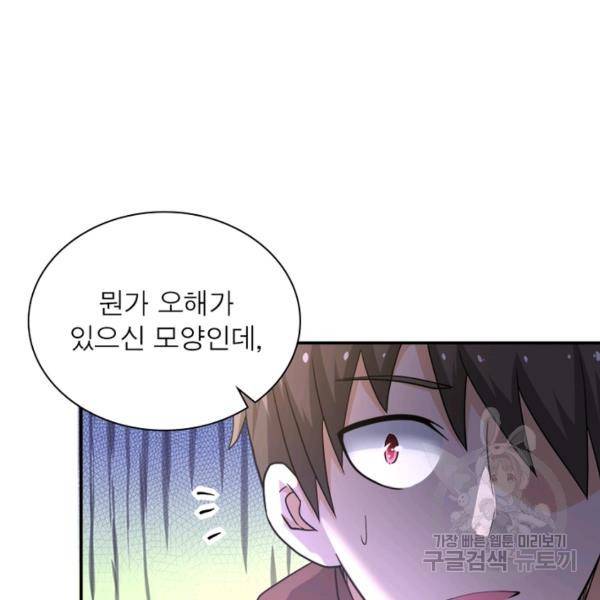링 오브 가디언 108화 70