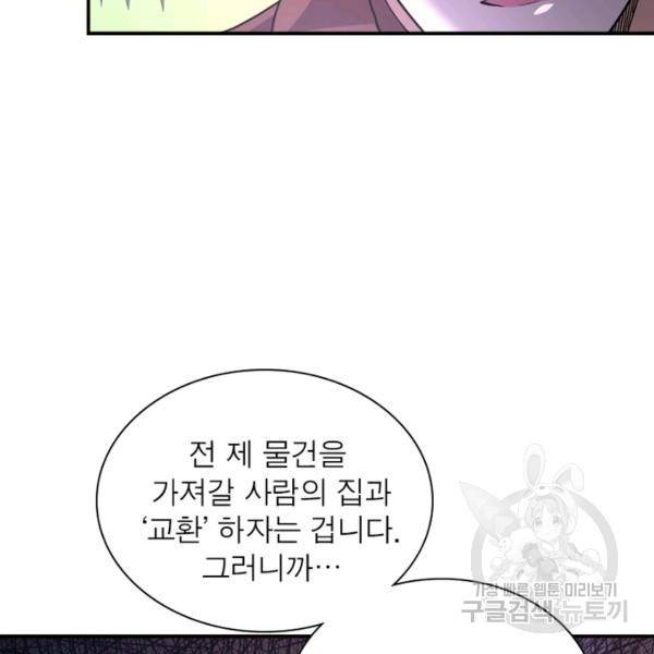 링 오브 가디언 108화 71