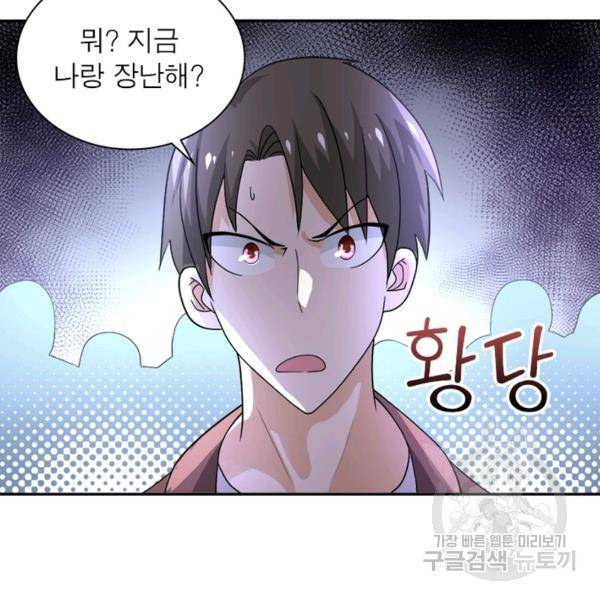 링 오브 가디언 108화 75