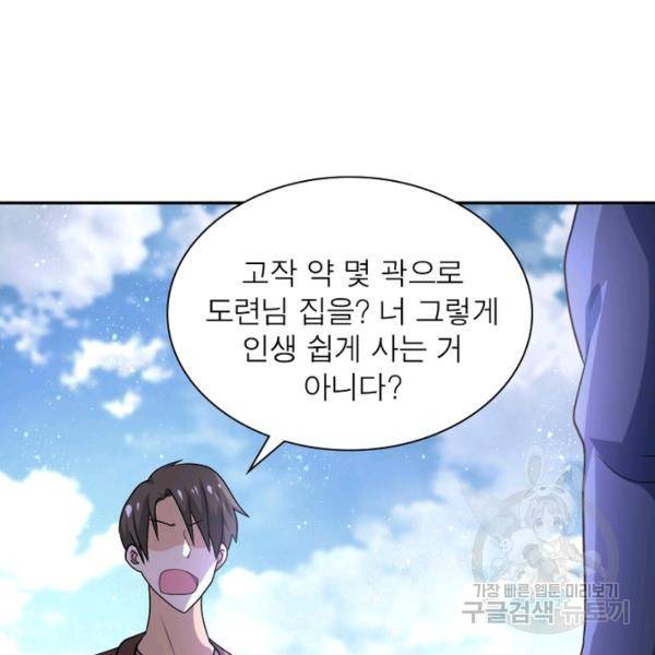 링 오브 가디언 108화 76