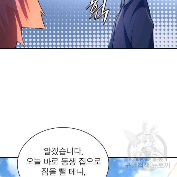 링 오브 가디언 108화 80