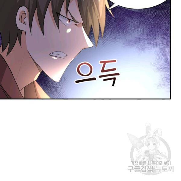 링 오브 가디언 108화 83