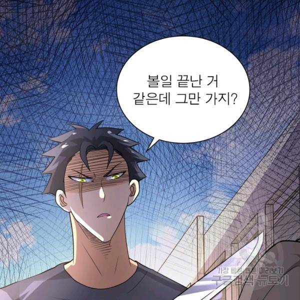 링 오브 가디언 108화 86