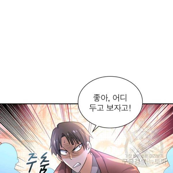 링 오브 가디언 108화 88