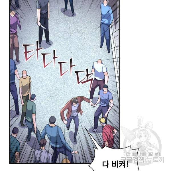 링 오브 가디언 108화 90