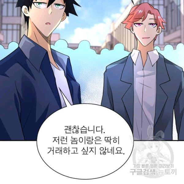 링 오브 가디언 108화 92