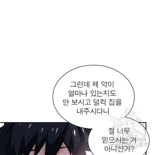 링 오브 가디언 108화 93