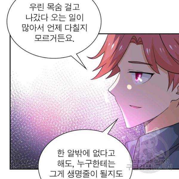 링 오브 가디언 108화 95