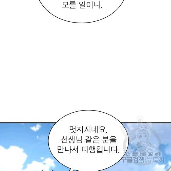 링 오브 가디언 108화 96