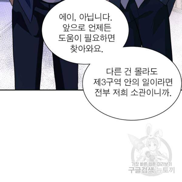 링 오브 가디언 108화 98