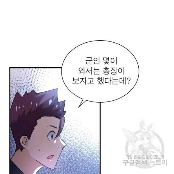 링 오브 가디언 108화 100